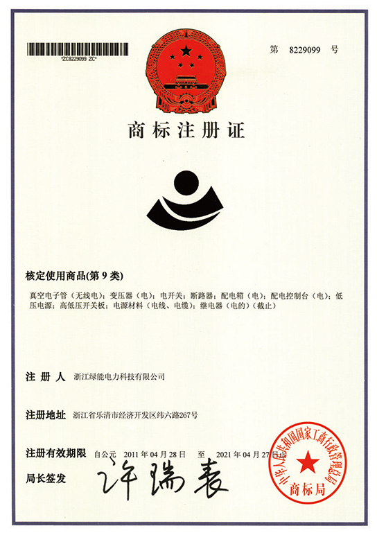 商标注册证